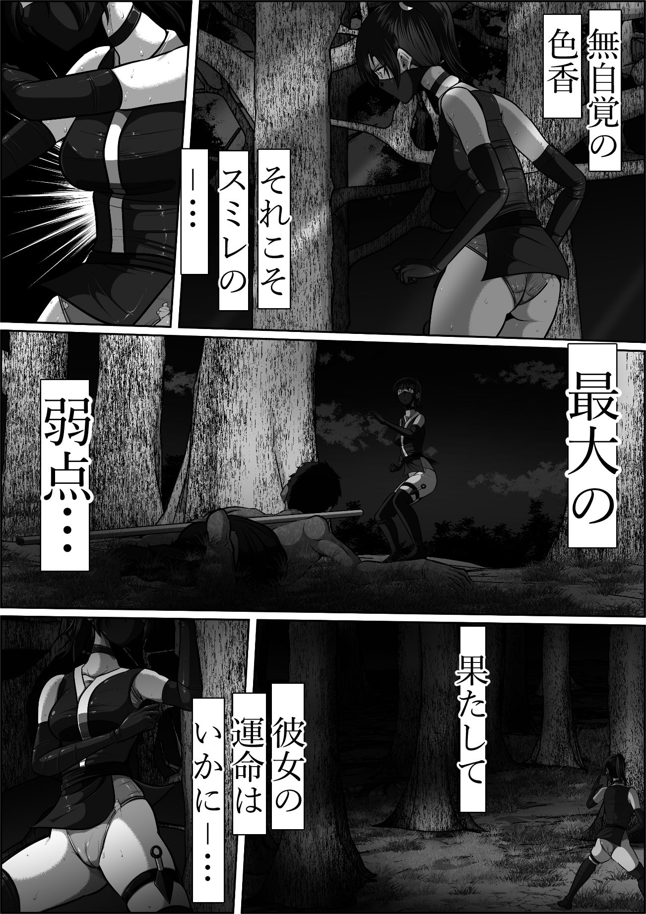 忍び里の供物〜くノ一スミレの献身と絶望〜  プロローグ版 - サンプル画像 8