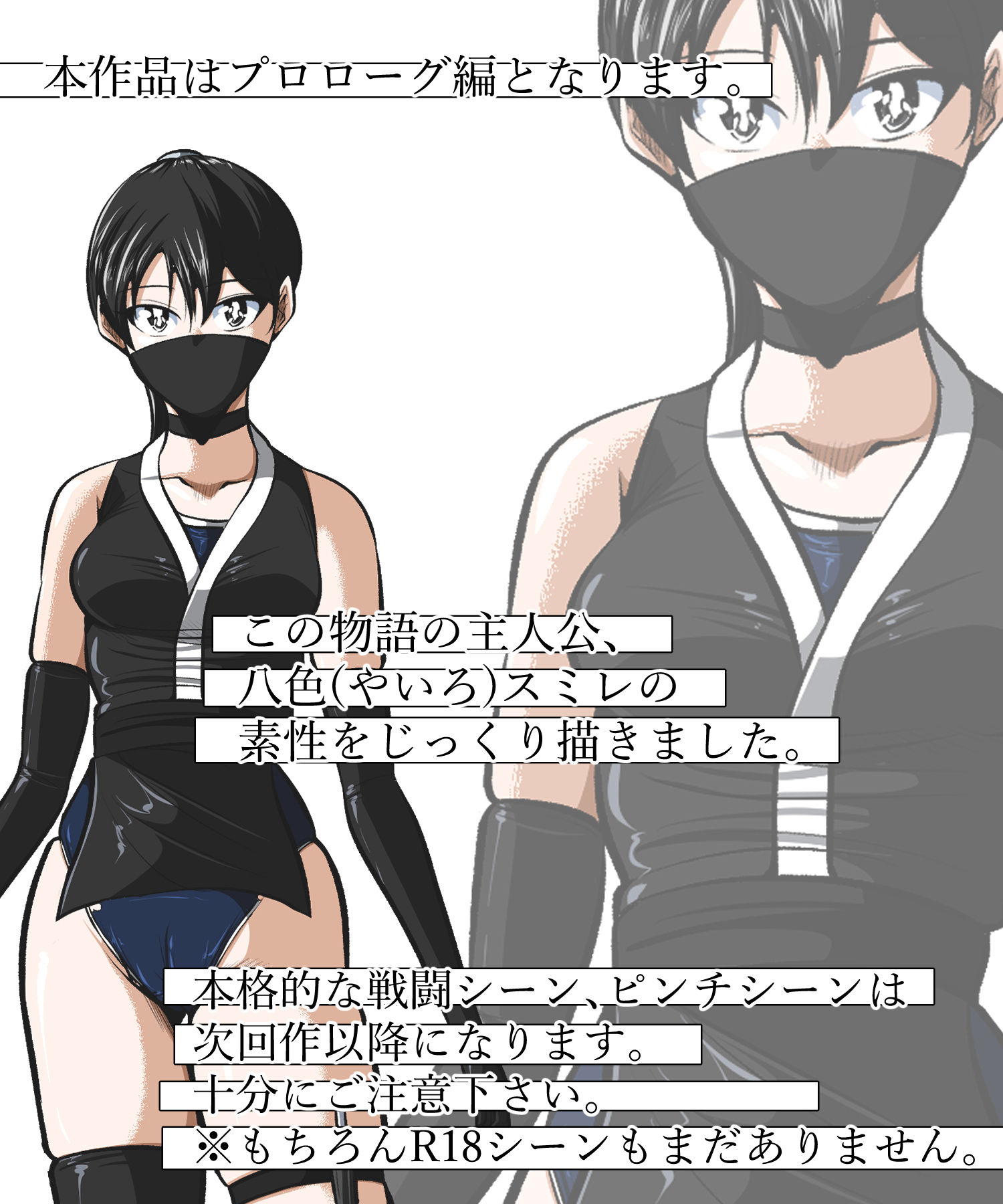 忍び里の供物〜くノ一スミレの献身と絶望〜  プロローグ版 - サンプル画像 9