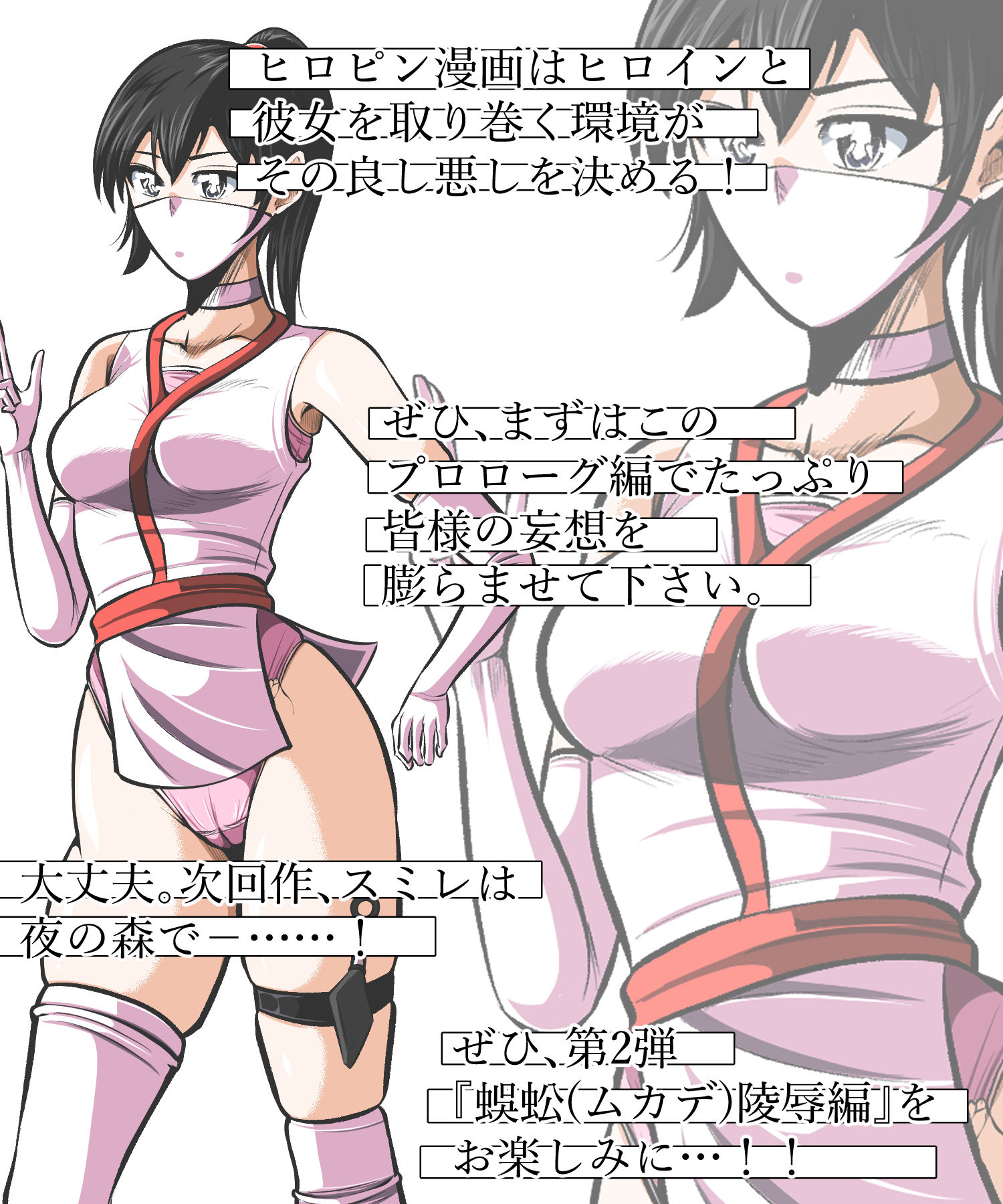 忍び里の供物〜くノ一スミレの献身と絶望〜  プロローグ版 - サンプル画像 10