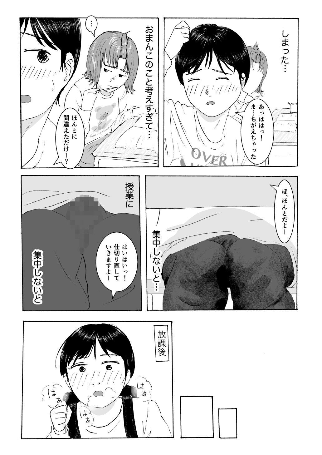 はじめてのセイヨク - サンプル画像 2