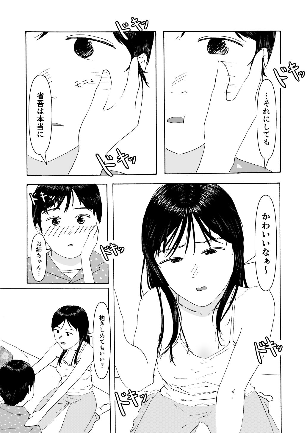 はじめてのセイヨク - サンプル画像 5