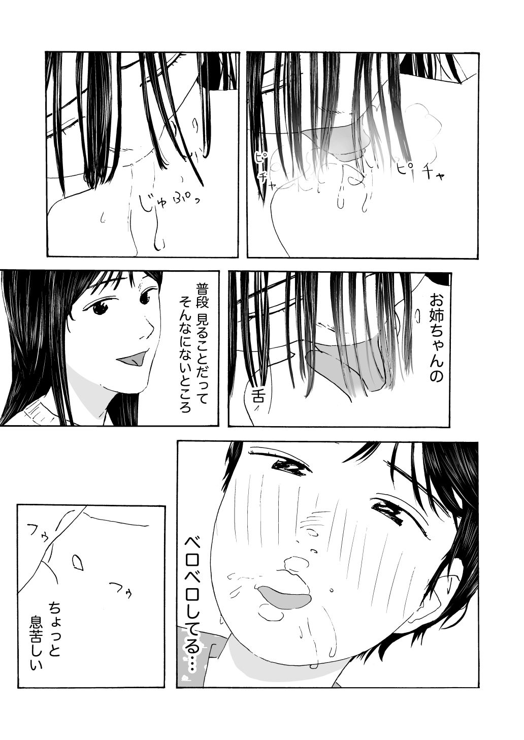 はじめてのセイヨク - サンプル画像 7