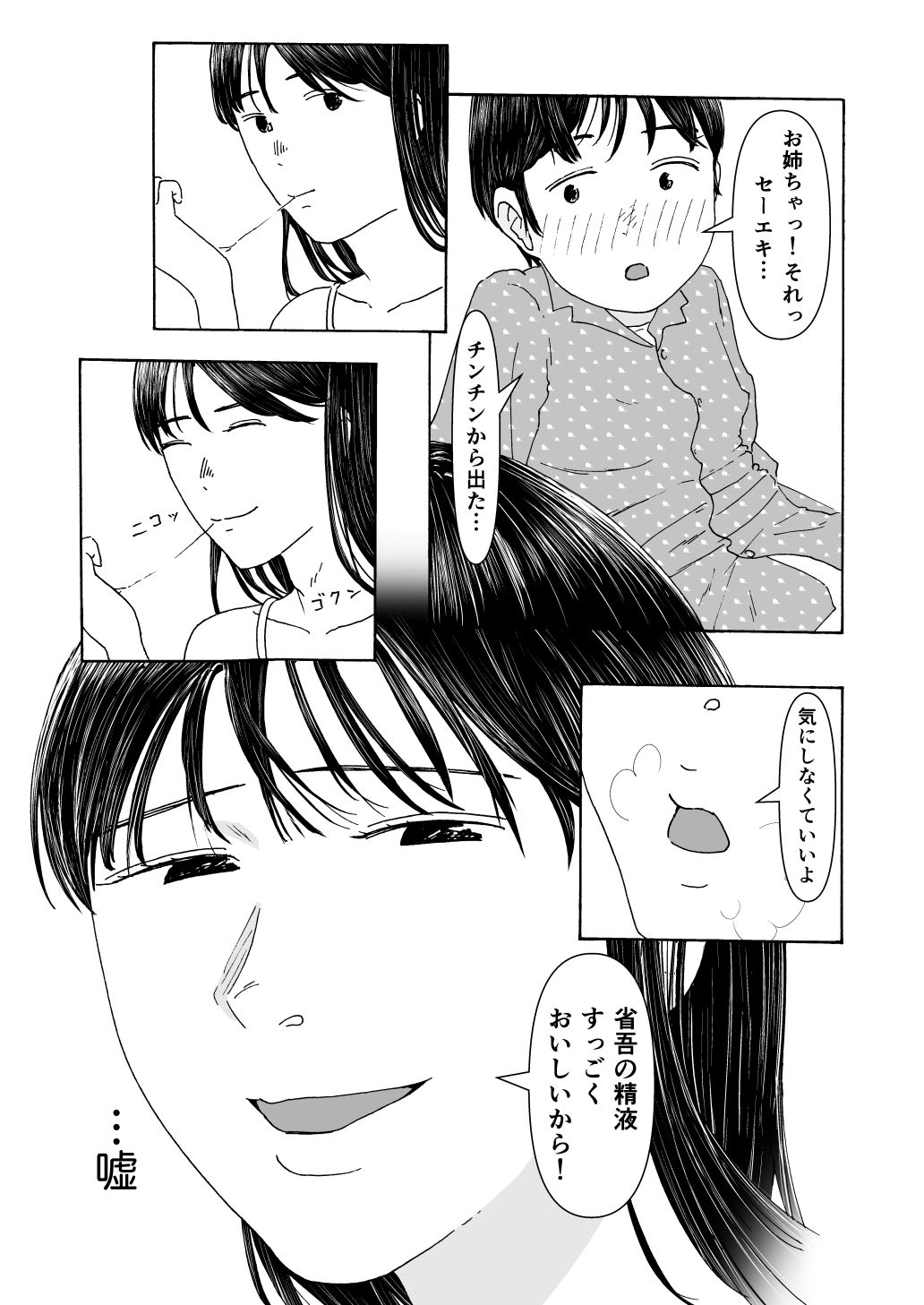 はじめてのセイヨク - サンプル画像 8