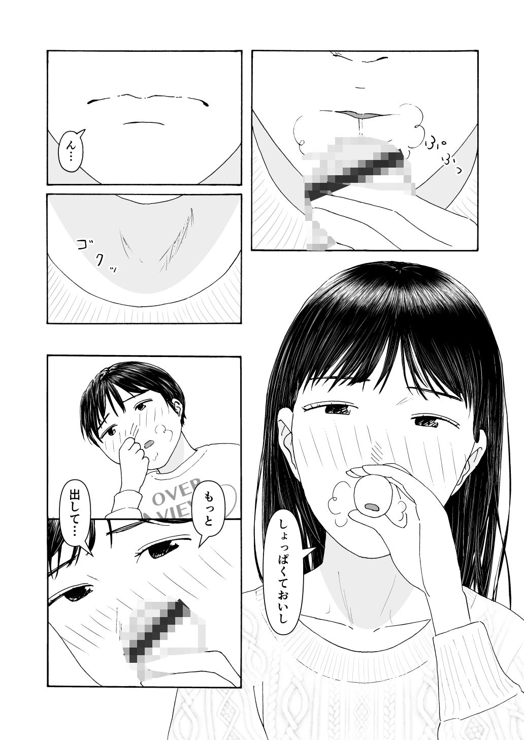 はじめてのセイヨク - サンプル画像 10