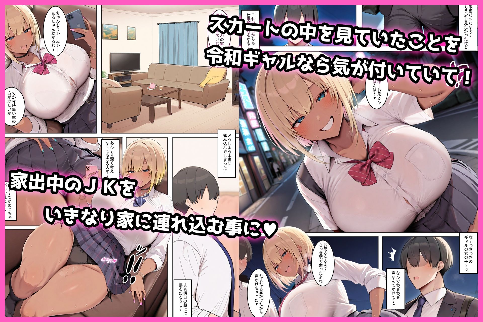 令和のギャルをなめるなよ - サンプル画像 2