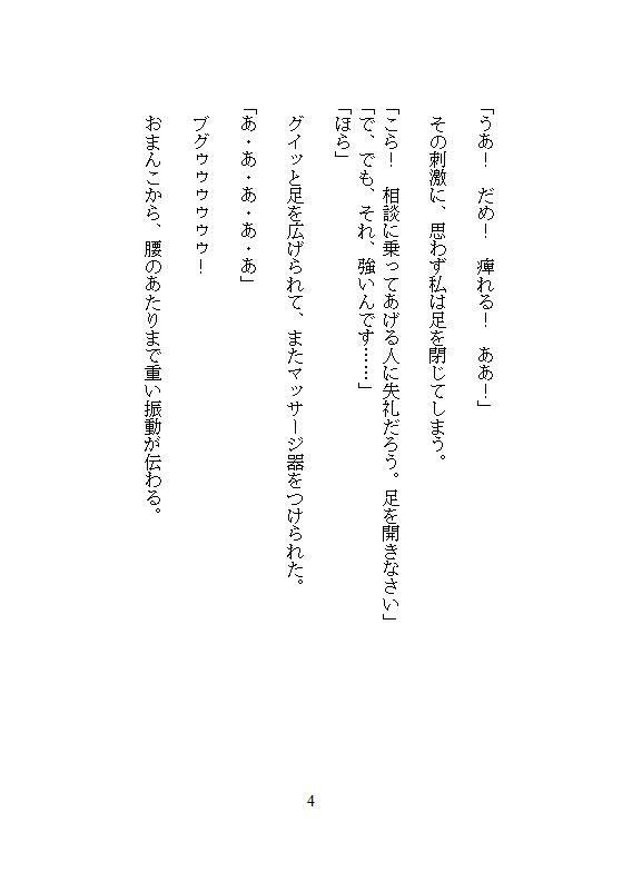 完璧なエリート先輩の異常な執着は、ゴミ箱に捨てた私を拾い集め、強●連続絶頂地獄と遠隔クリトリスアクメで徹底管理を始めました。 - サンプル画像 1