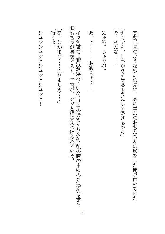 完璧なエリート先輩の異常な執着は、ゴミ箱に捨てた私を拾い集め、強●連続絶頂地獄と遠隔クリトリスアクメで徹底管理を始めました。 - サンプル画像 2