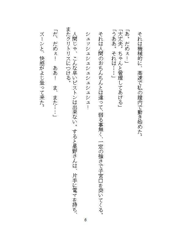 完璧なエリート先輩の異常な執着は、ゴミ箱に捨てた私を拾い集め、強●連続絶頂地獄と遠隔クリトリスアクメで徹底管理を始めました。 - サンプル画像 3