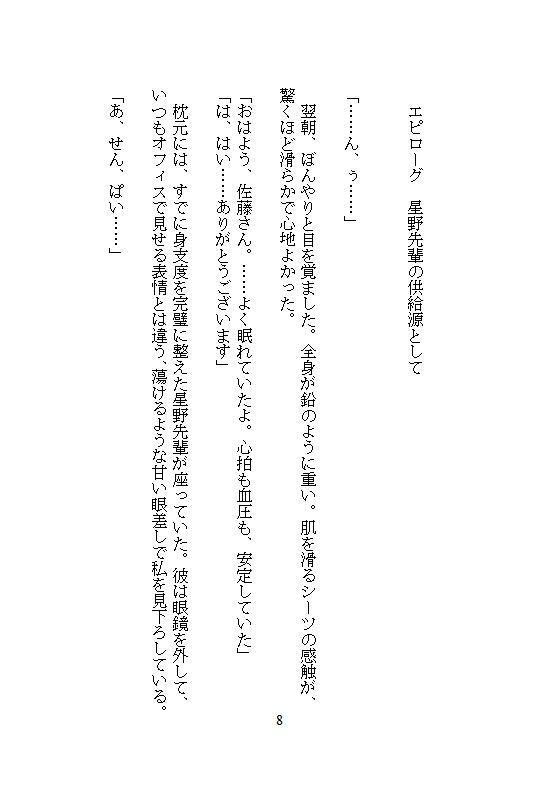 完璧なエリート先輩の異常な執着は、ゴミ箱に捨てた私を拾い集め、強●連続絶頂地獄と遠隔クリトリスアクメで徹底管理を始めました。 - サンプル画像 5