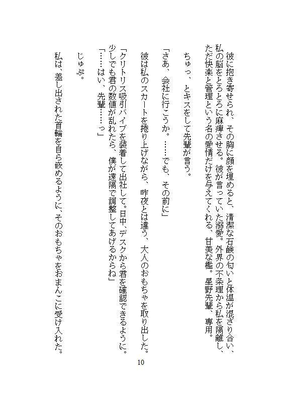 完璧なエリート先輩の異常な執着は、ゴミ箱に捨てた私を拾い集め、強●連続絶頂地獄と遠隔クリトリスアクメで徹底管理を始めました。 - サンプル画像 7