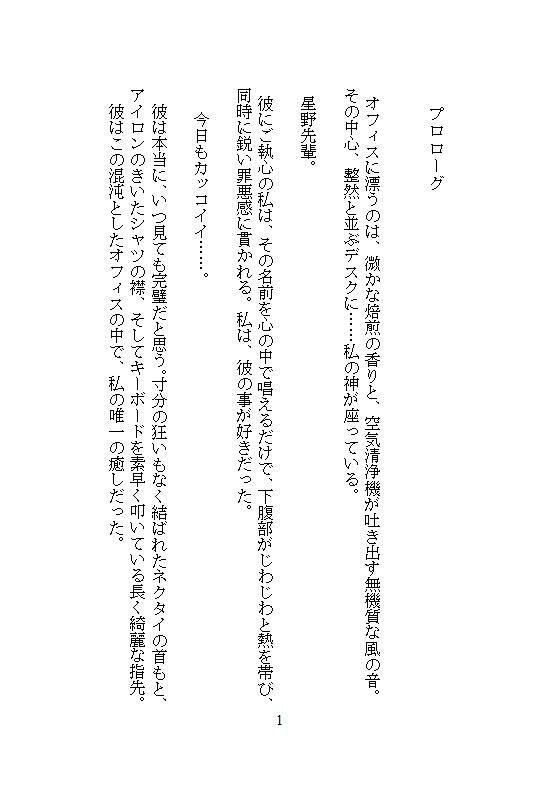 完璧なエリート先輩の異常な執着は、ゴミ箱に捨てた私を拾い集め、強●連続絶頂地獄と遠隔クリトリスアクメで徹底管理を始めました。 - サンプル画像 8
