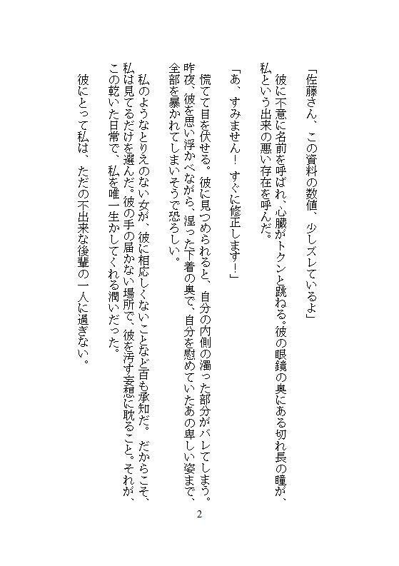 完璧なエリート先輩の異常な執着は、ゴミ箱に捨てた私を拾い集め、強●連続絶頂地獄と遠隔クリトリスアクメで徹底管理を始めました。 - サンプル画像 9