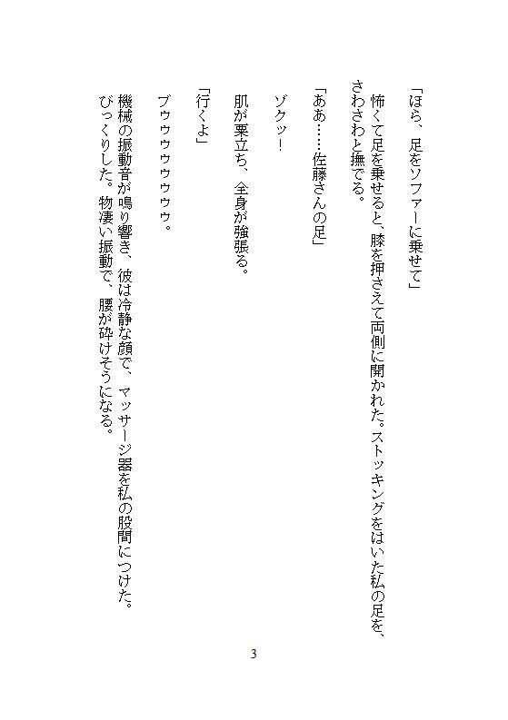 完璧なエリート先輩の異常な執着は、ゴミ箱に捨てた私を拾い集め、強●連続絶頂地獄と遠隔クリトリスアクメで徹底管理を始めました。 - サンプル画像 10