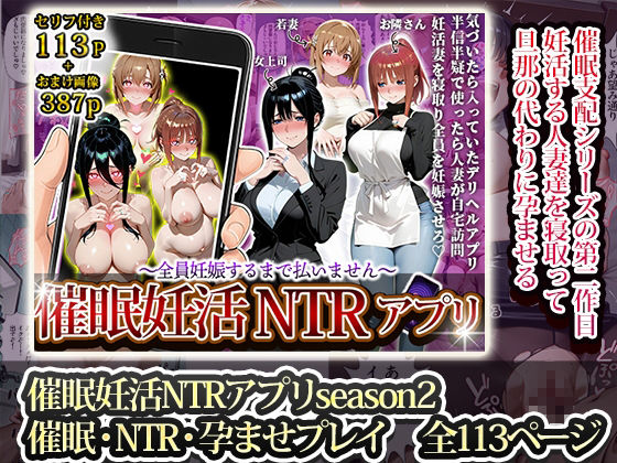 催〇孕ませアプリ総集編 - サンプル画像 3