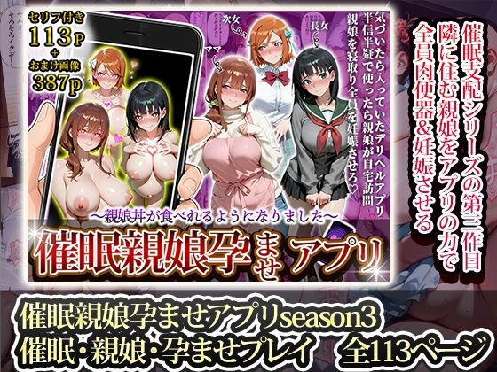 催〇孕ませアプリ総集編 - サンプル画像 4