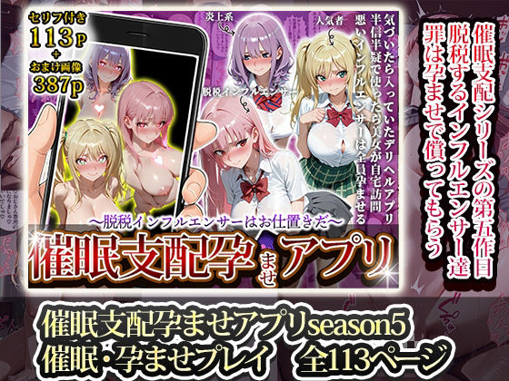 催〇孕ませアプリ総集編 - サンプル画像 6