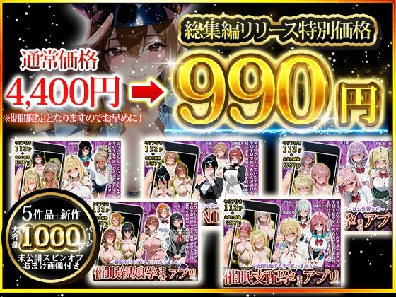 催〇孕ませアプリ総集編 - サンプル画像 7