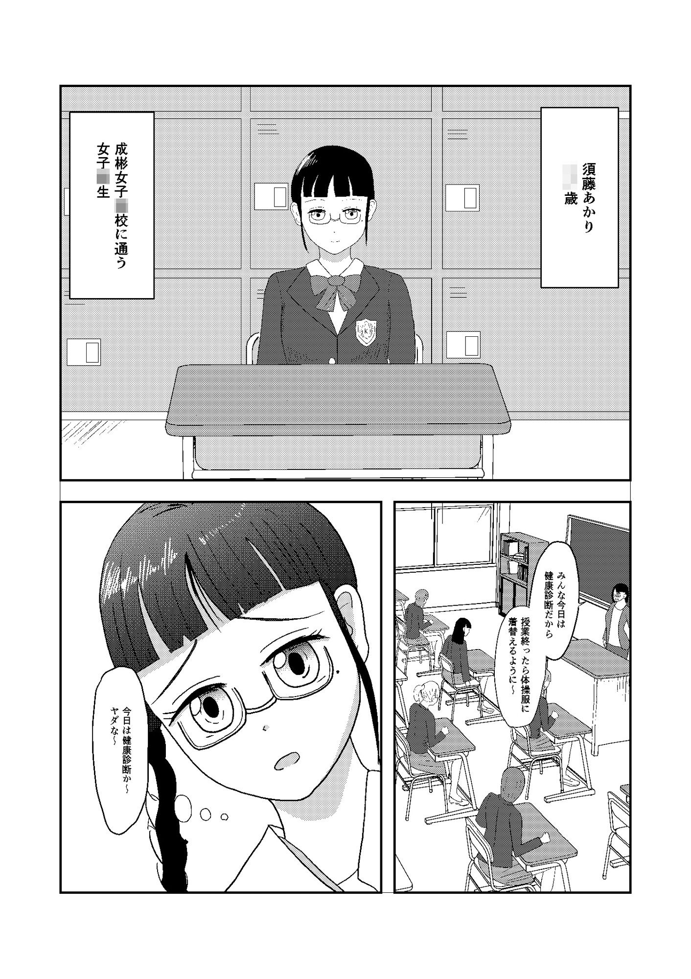 身体測定発育途中の体たち〜 - サンプル画像 1