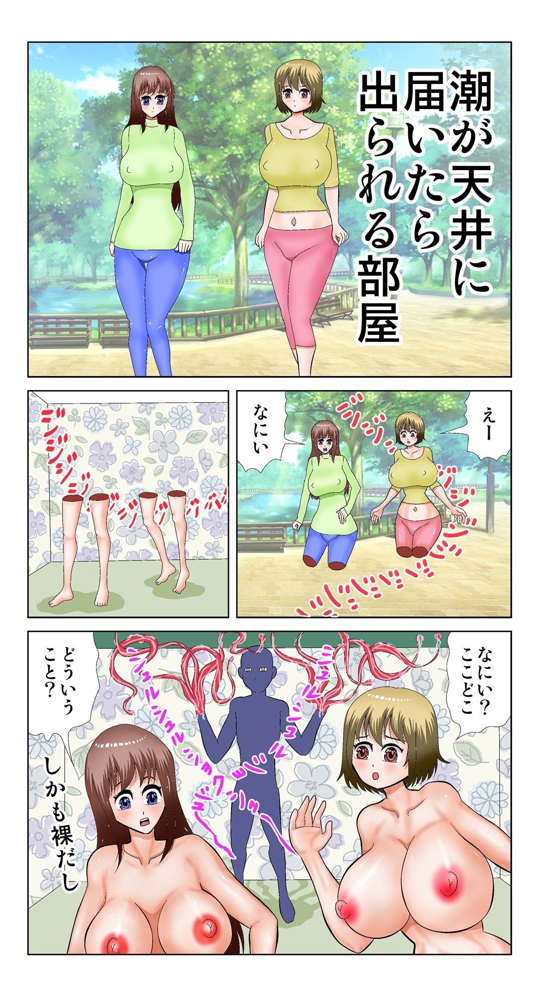 潮が天井に届いたら出られる部屋 - サンプル画像 1