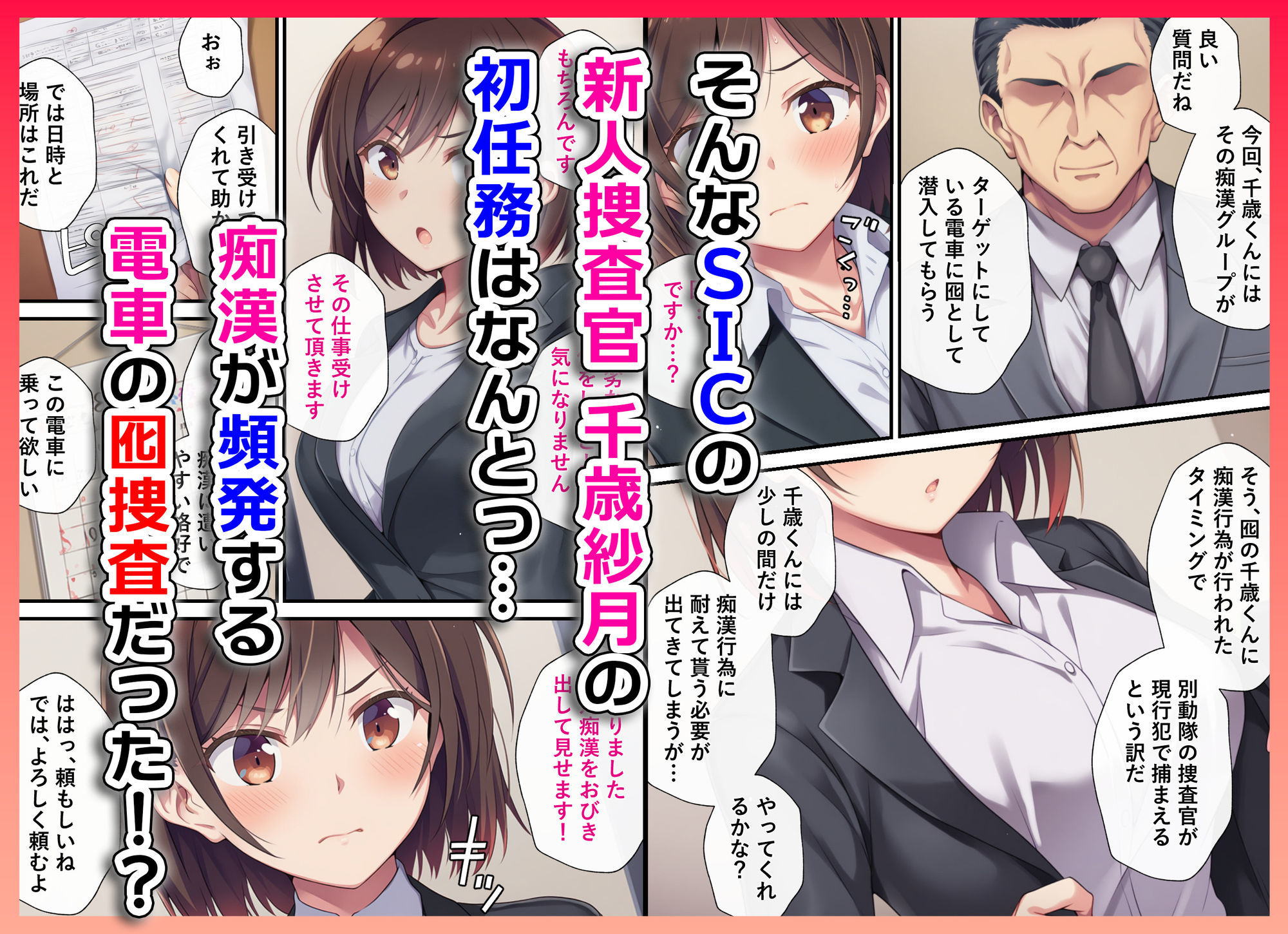 とある潜入捜査官の業務日誌〜エッチな痴〇列車への潜入調査〜 - サンプル画像 3