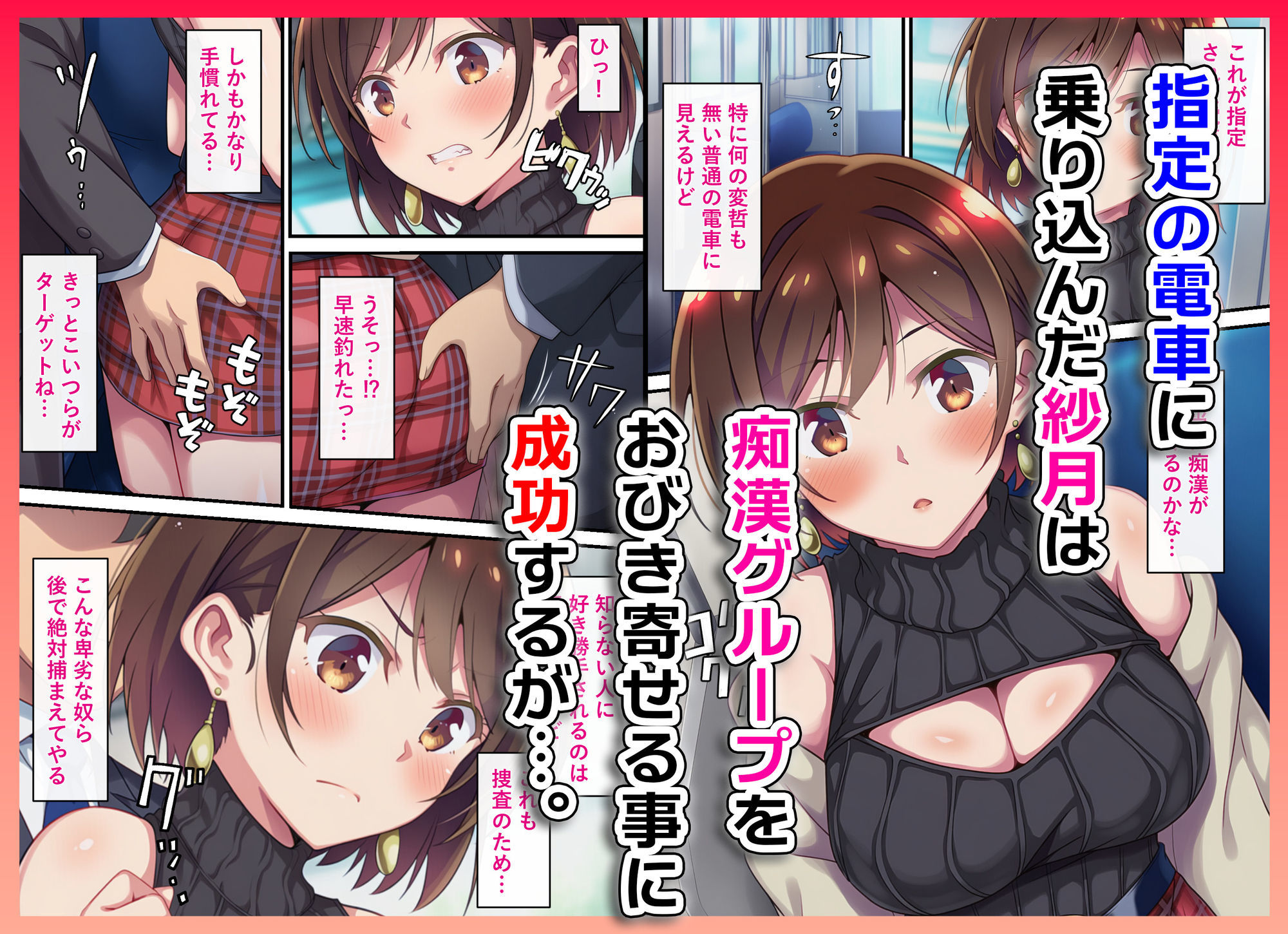 とある潜入捜査官の業務日誌〜エッチな痴〇列車への潜入調査〜 - サンプル画像 4