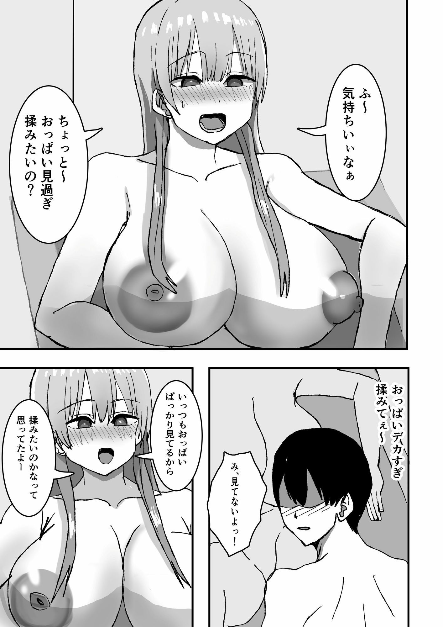 エロすぎる巨乳お義姉さんと浮気セ〇クスする話。 - サンプル画像 3