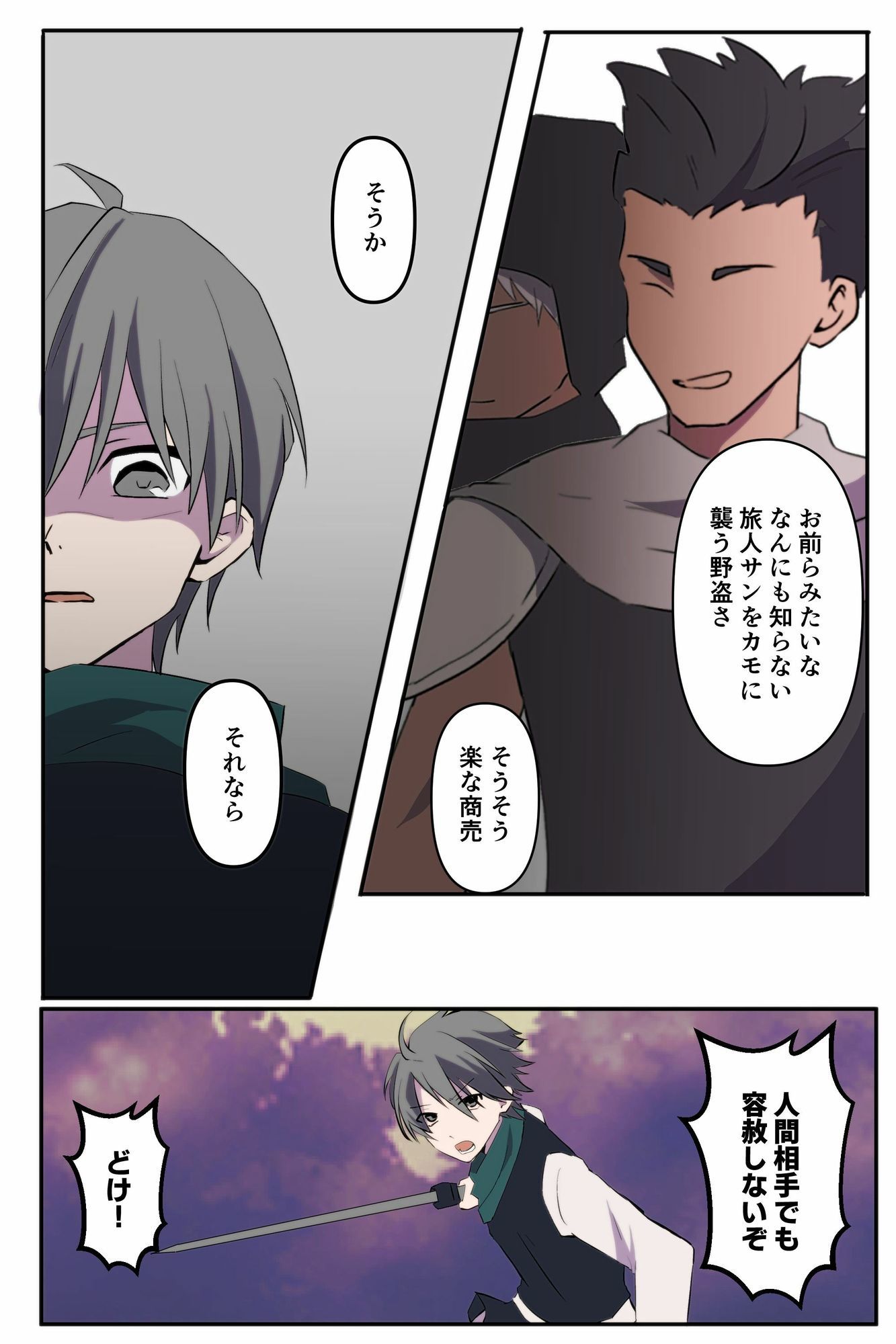 無力な勇者の目の前で… - サンプル画像 3