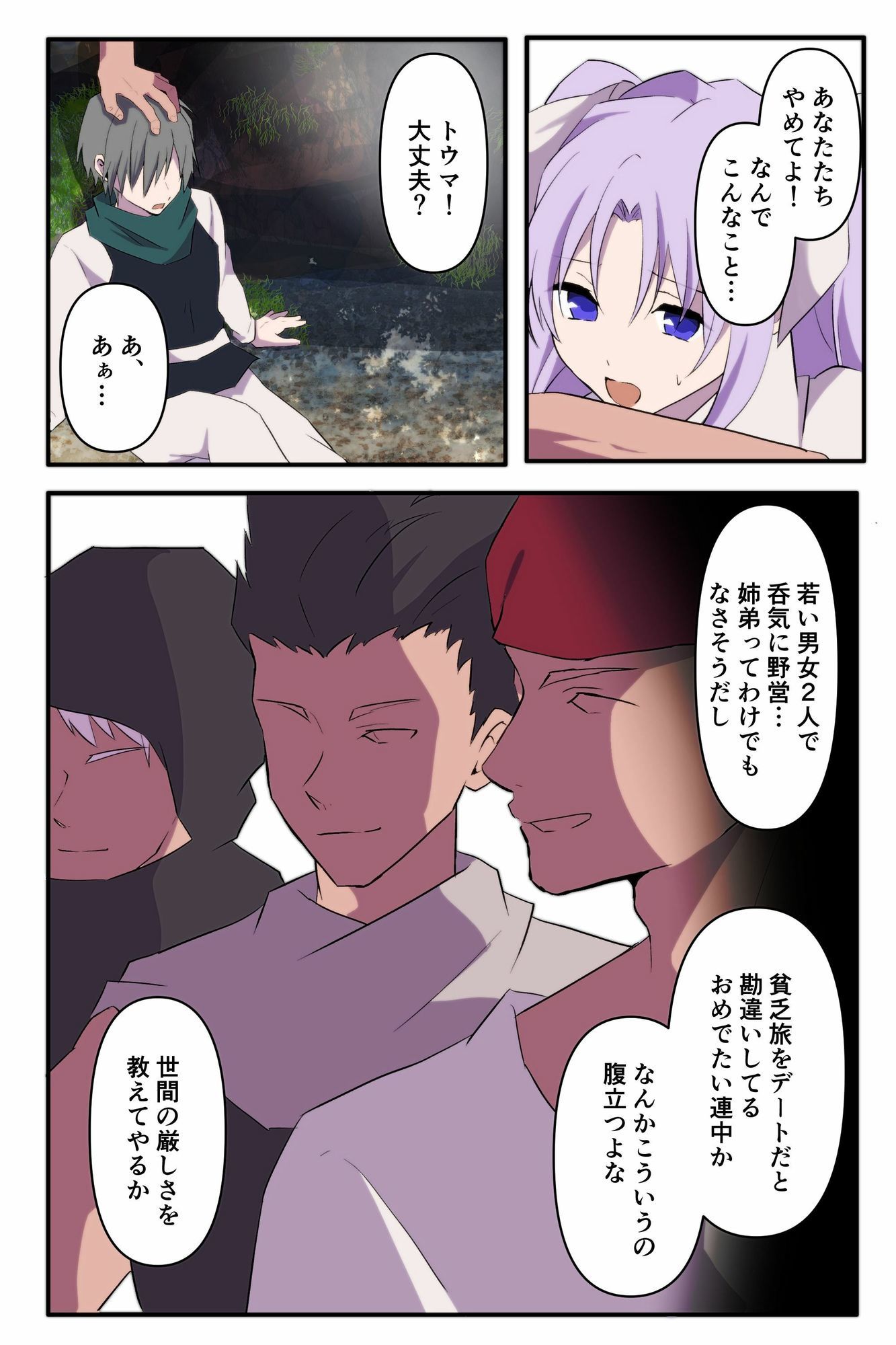 無力な勇者の目の前で… - サンプル画像 4