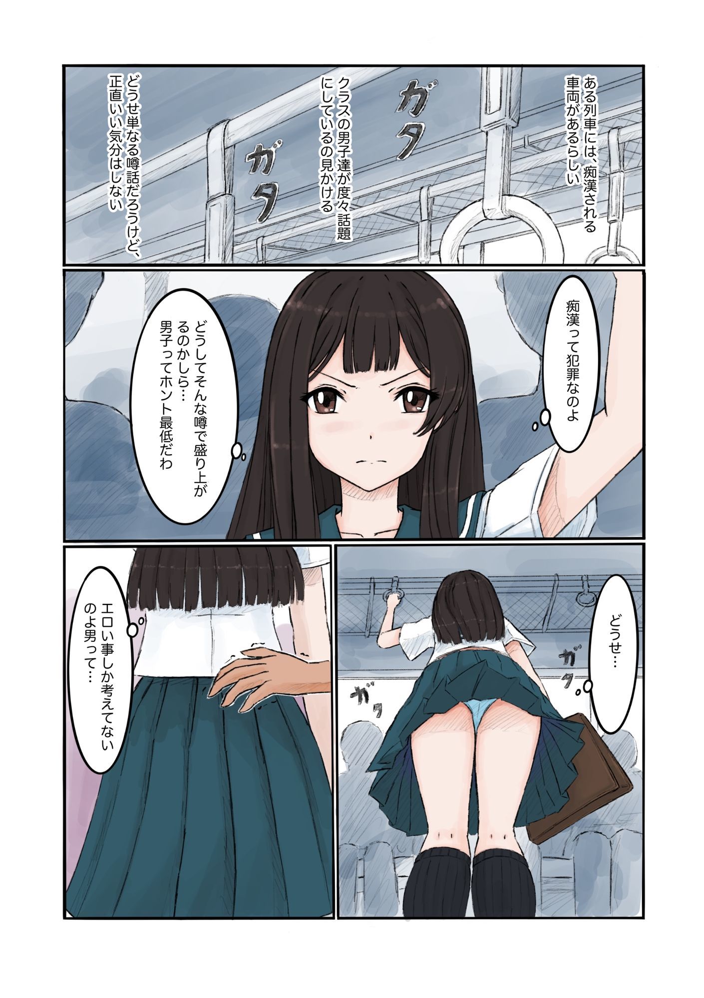 ある列車にはチカンされる車両があるらしい - サンプル画像 1