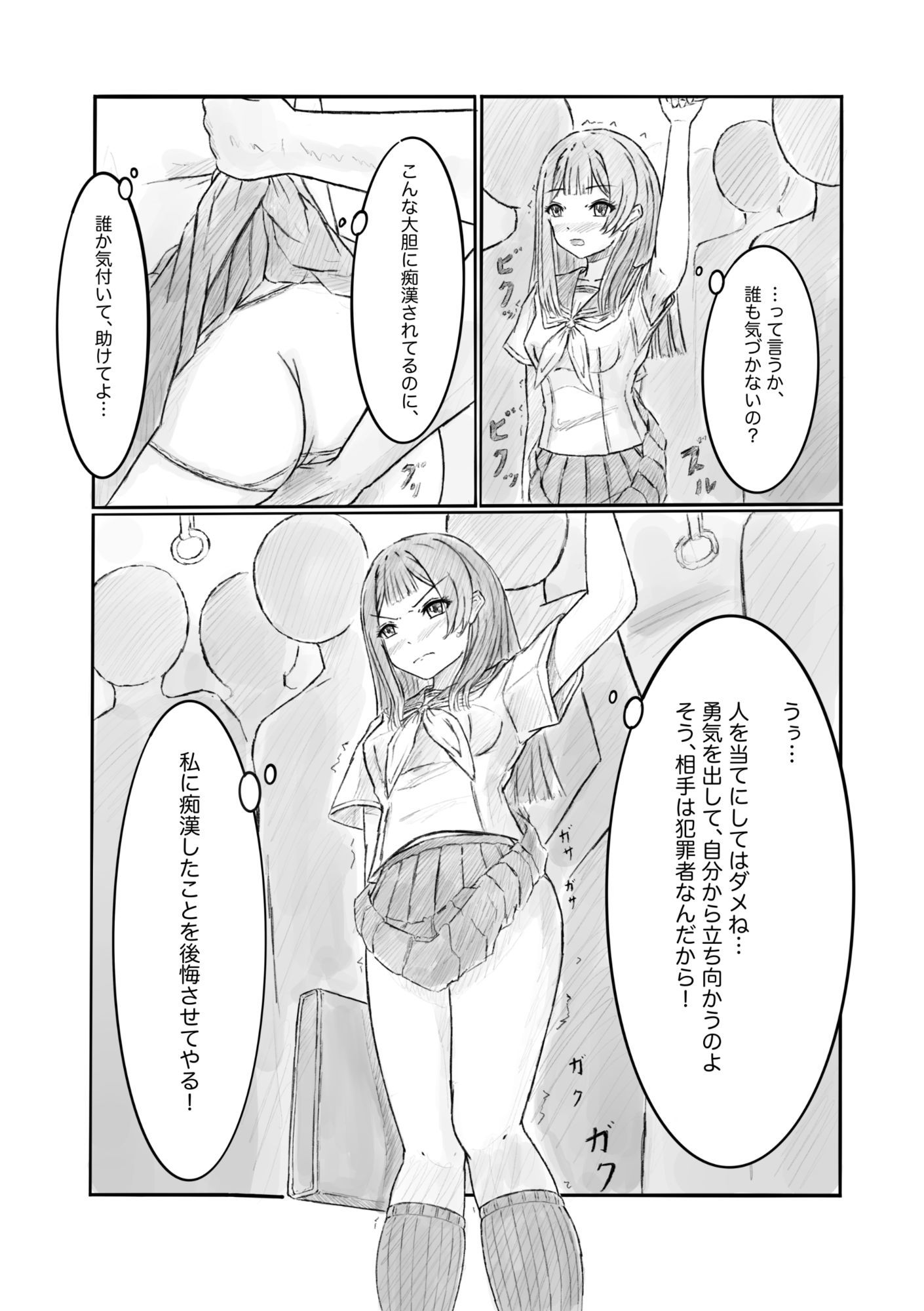 ある列車にはチカンされる車両があるらしい - サンプル画像 4