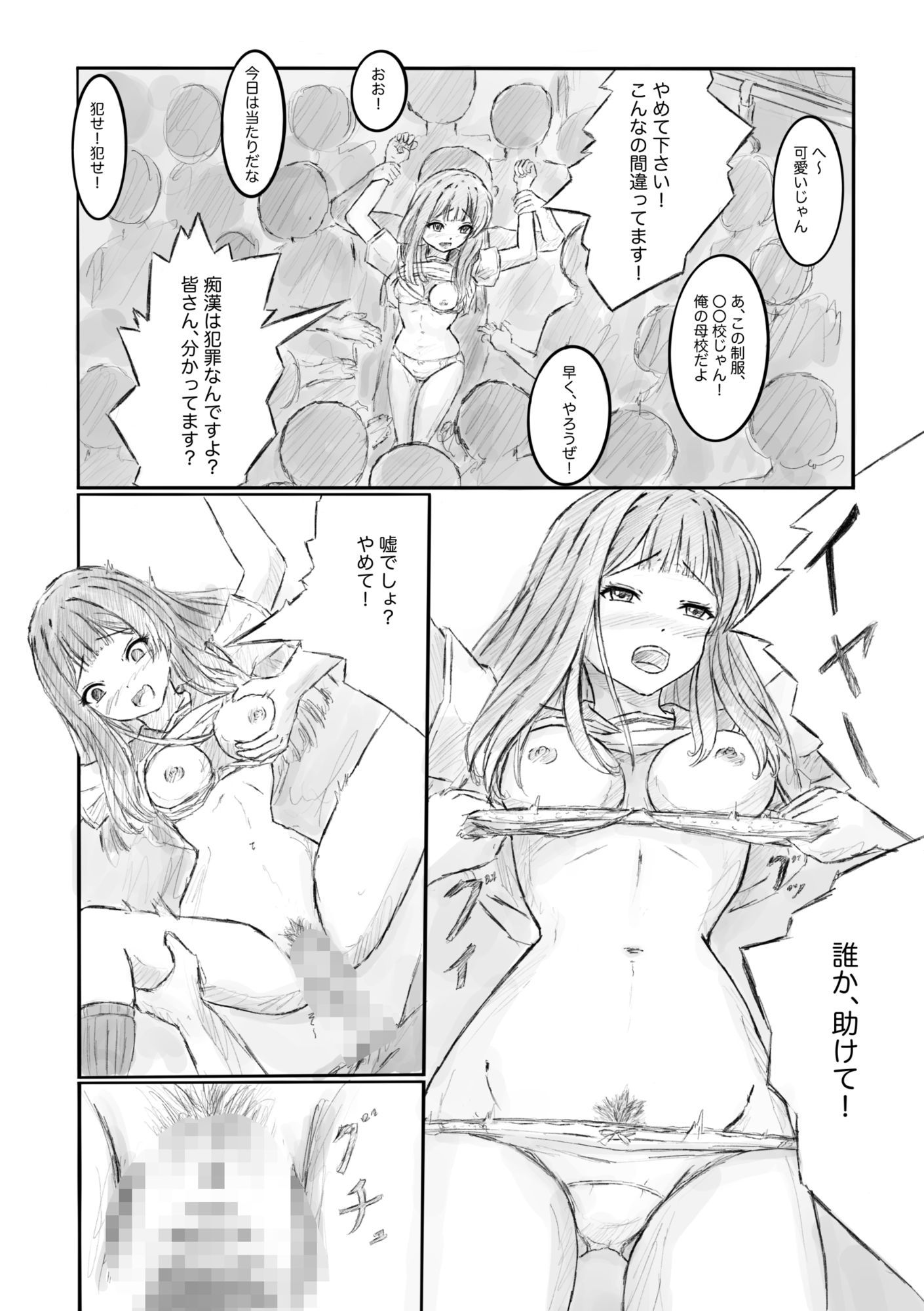 ある列車にはチカンされる車両があるらしい - サンプル画像 5