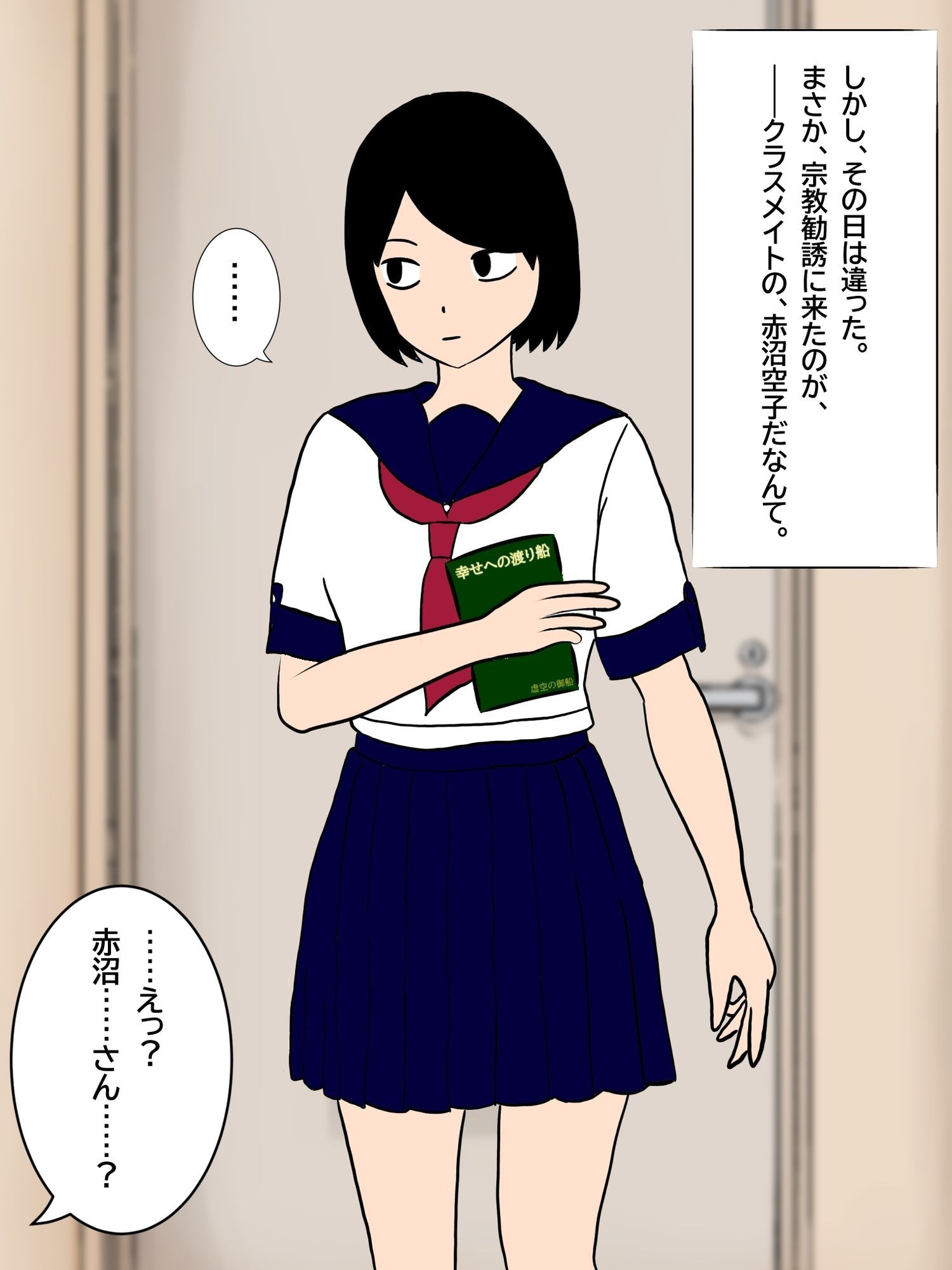 俺の家に宗教勧誘に来た同級生の無口な女子と無責任中出しセックスする。 - サンプル画像 1