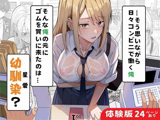 【同人版】コンビニ店員の俺が、DVされてた幼馴染JKを助けてしあわセックスする話【電子単行本（総集編）】 - サンプル画像 3
