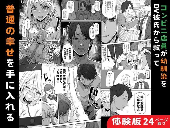 【同人版】コンビニ店員の俺が、DVされてた幼馴染JKを助けてしあわセックスする話【電子単行本（総集編）】 - サンプル画像 5