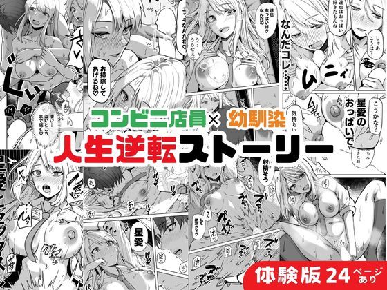 【同人版】コンビニ店員の俺が、DVされてた幼馴染JKを助けてしあわセックスする話【電子単行本（総集編）】 - サンプル画像 6