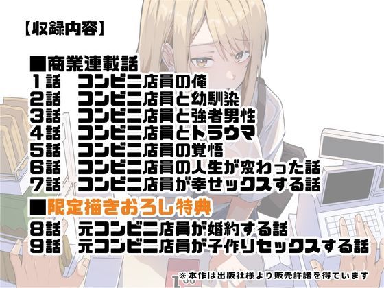 【同人版】コンビニ店員の俺が、DVされてた幼馴染JKを助けてしあわセックスする話【電子単行本（総集編）】 - サンプル画像 8