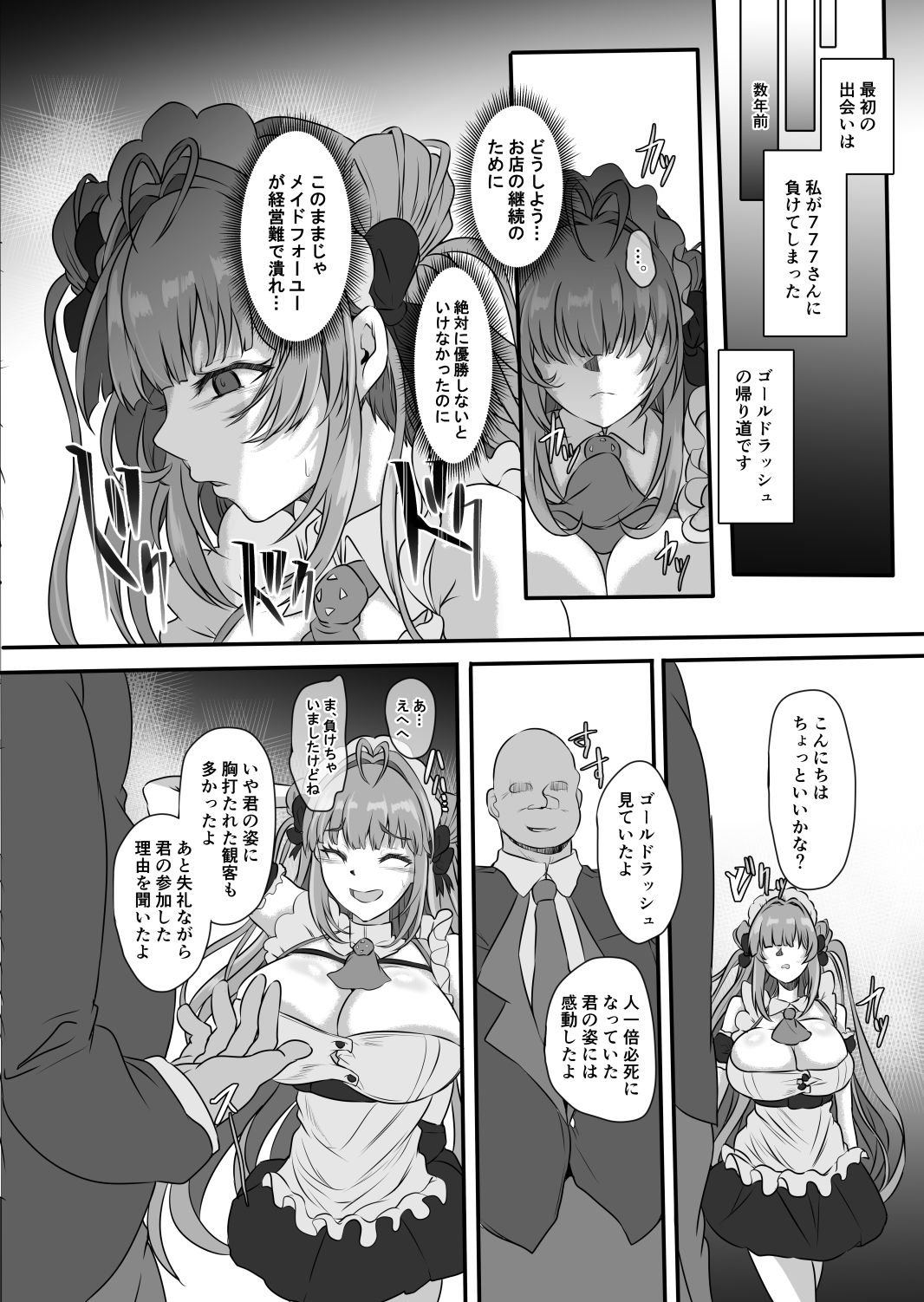 爆乳兎の堕とし方 - サンプル画像 1