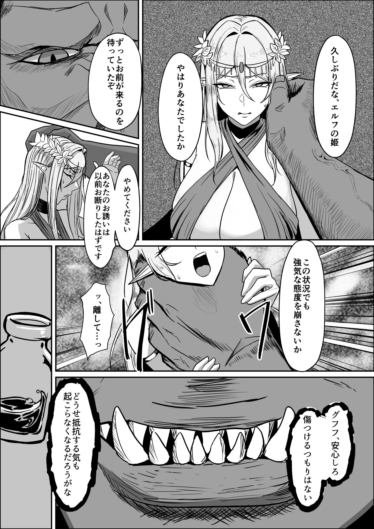 囚われたエルフ  当然性奴●の刑 - サンプル画像 7