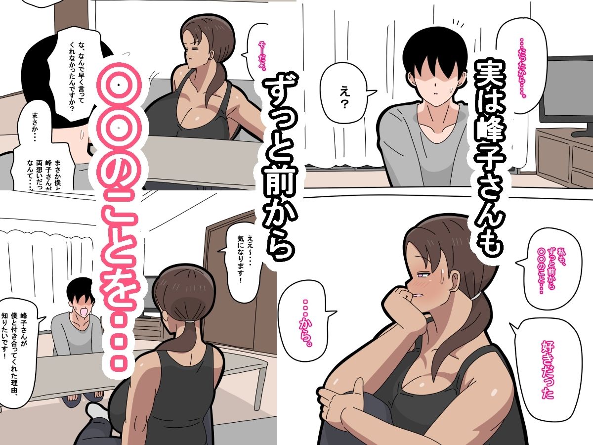 となりの峰子さん  2 - サンプル画像 2