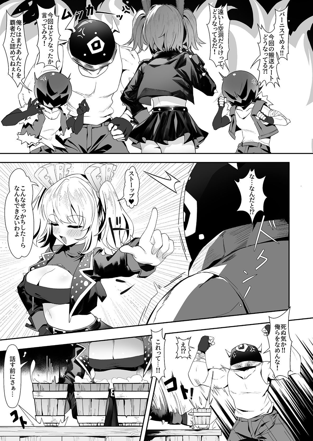 バーニスの必勝交渉術 - サンプル画像 1