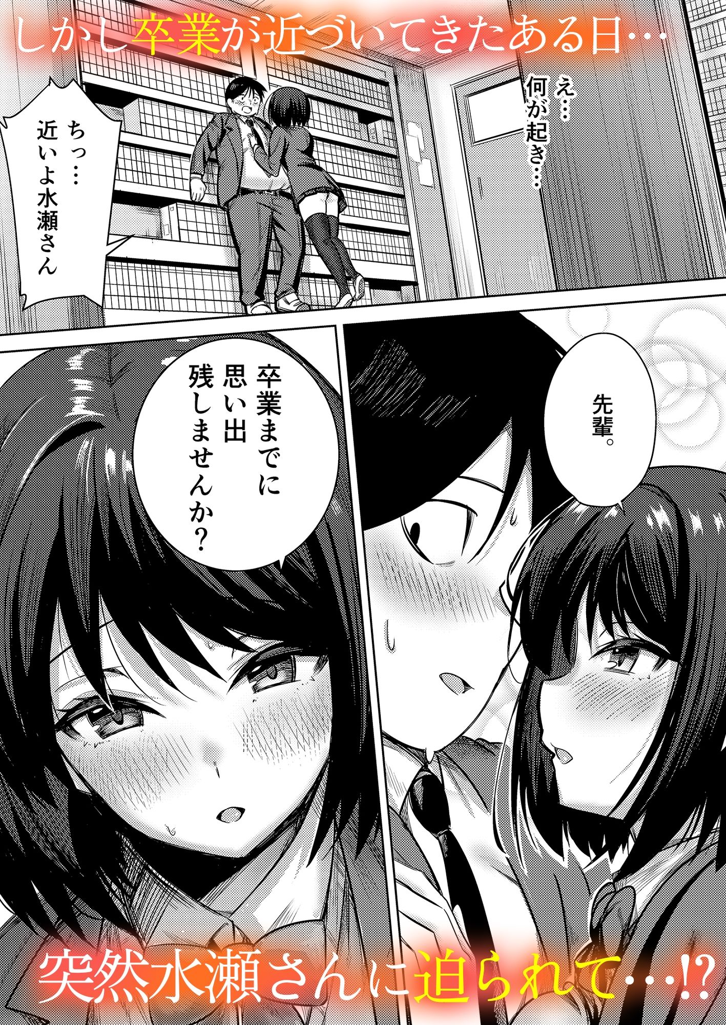 先輩、卒業までに思い出残しませんか - サンプル画像 2