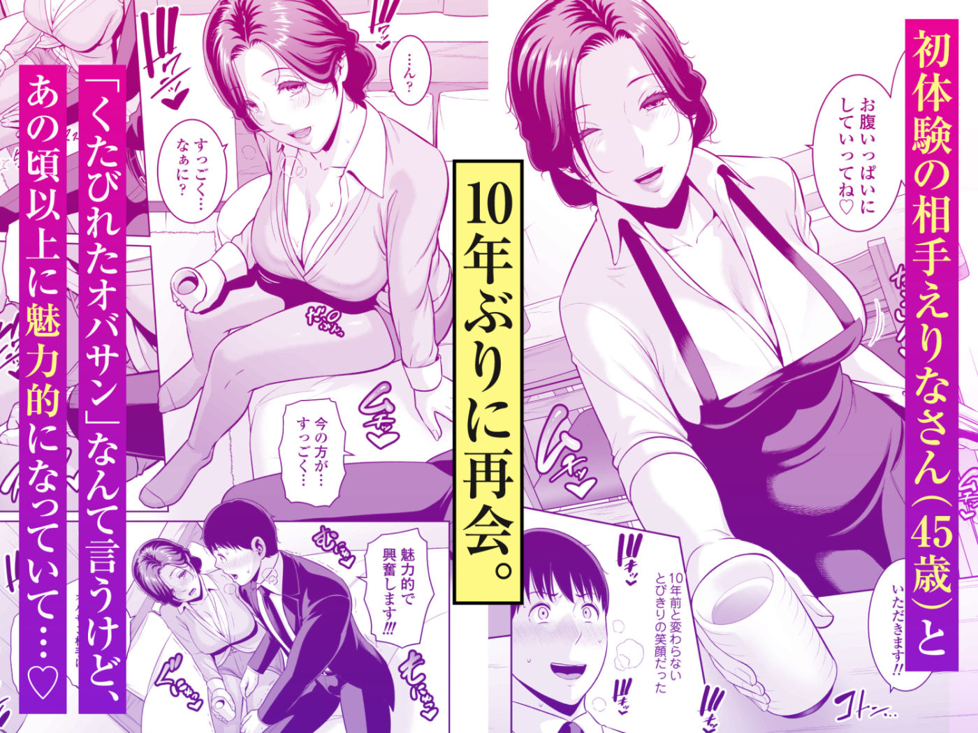 俺だけの熟れ妻（45）〜歳の差なんて（下）〜 - サンプル画像 1