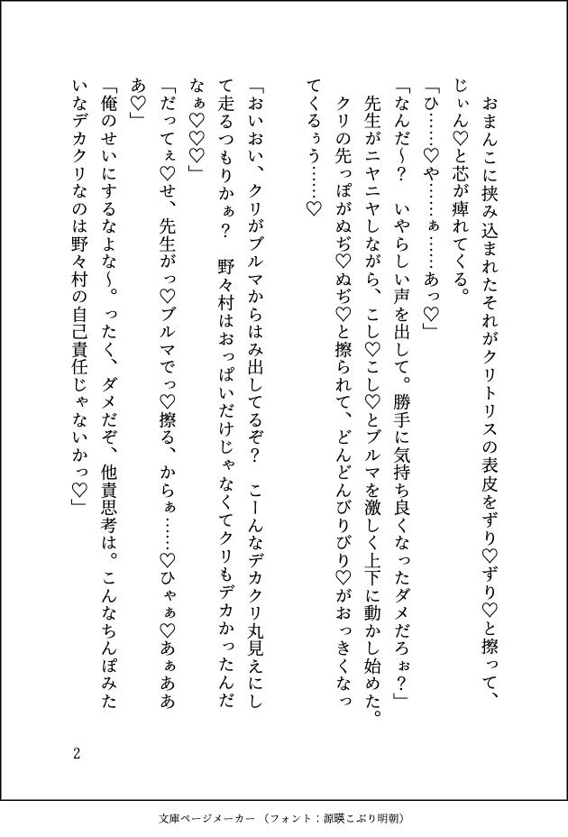 運動音痴な巨乳JKがイケメン体育教師にえっちな補講を受けさせられてマゾメス調教されちゃう話 - サンプル画像 2