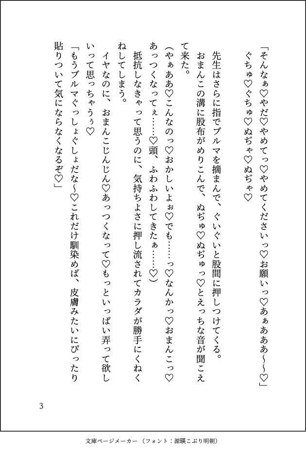 運動音痴な巨乳JKがイケメン体育教師にえっちな補講を受けさせられてマゾメス調教されちゃう話 - サンプル画像 3