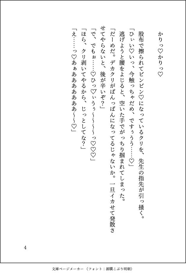 運動音痴な巨乳JKがイケメン体育教師にえっちな補講を受けさせられてマゾメス調教されちゃう話 - サンプル画像 4