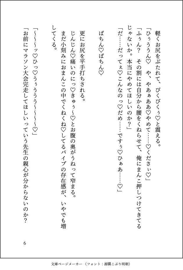 運動音痴な巨乳JKがイケメン体育教師にえっちな補講を受けさせられてマゾメス調教されちゃう話 - サンプル画像 6