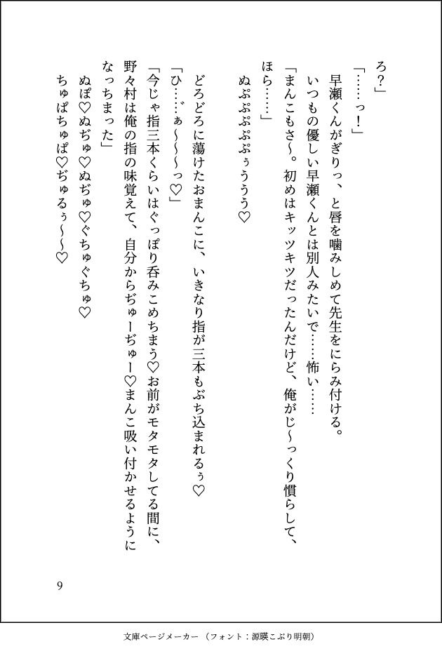 運動音痴な巨乳JKがイケメン体育教師にえっちな補講を受けさせられてマゾメス調教されちゃう話 - サンプル画像 9