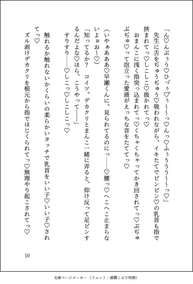 運動音痴な巨乳JKがイケメン体育教師にえっちな補講を受けさせられてマゾメス調教されちゃう話 - サンプル画像 10