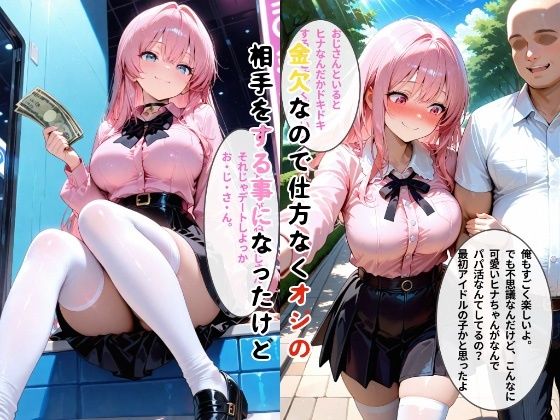 女子大生がパパ活してたら妊娠しちゃった話 - サンプル画像 2