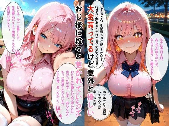 女子大生がパパ活してたら妊娠しちゃった話 - サンプル画像 3